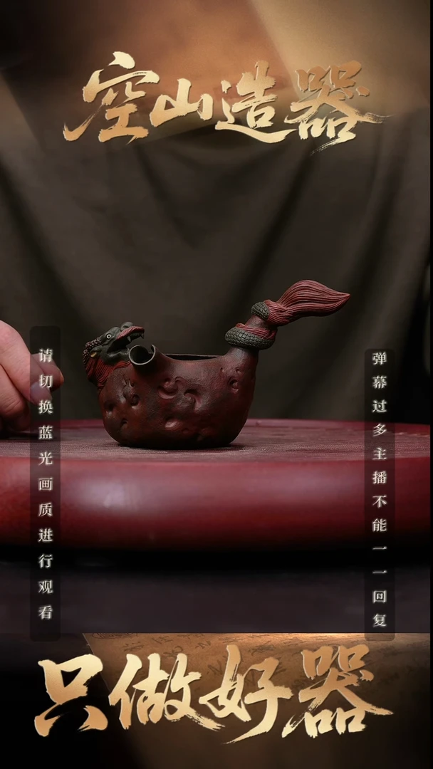 30空山造器紫砂GS 侧把隐龙公道