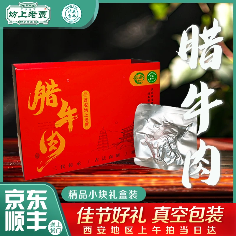 【小袋腊牛肉130克*8袋+礼盒】五香牛肉酱牛肉黄牛肉嚼劲真空熟食卤