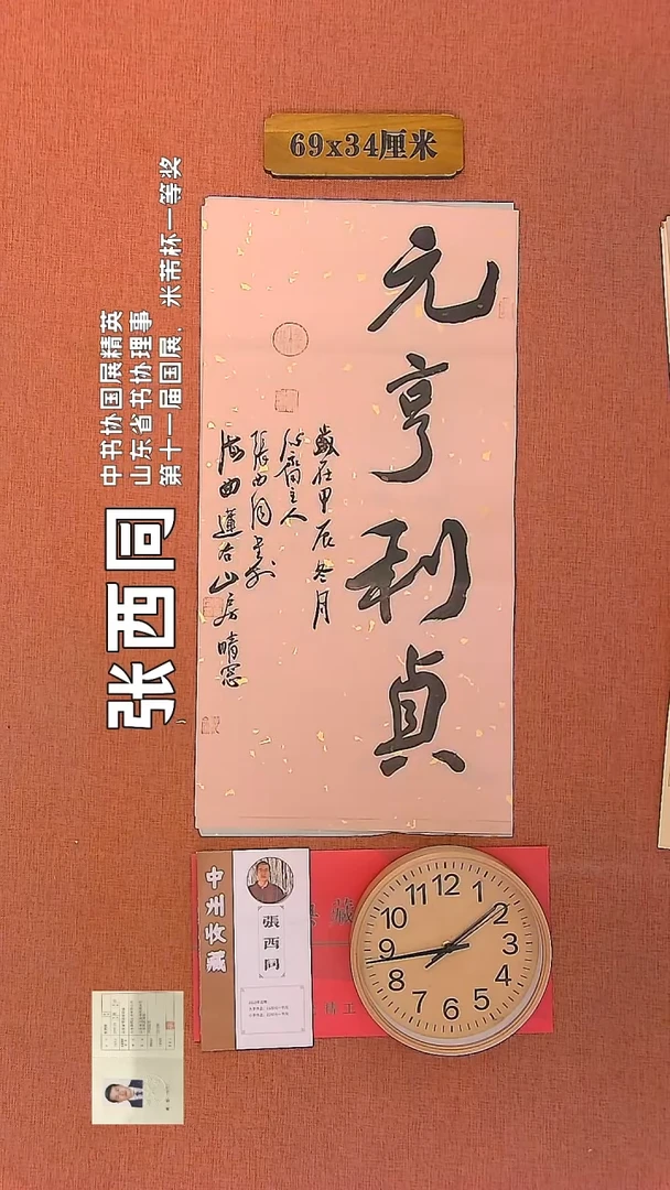 【闪购商品】书法71        张西同书法作品