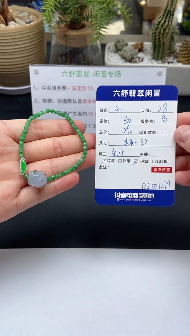 【闪购商品】翡翠手串18K金镶嵌D2501279