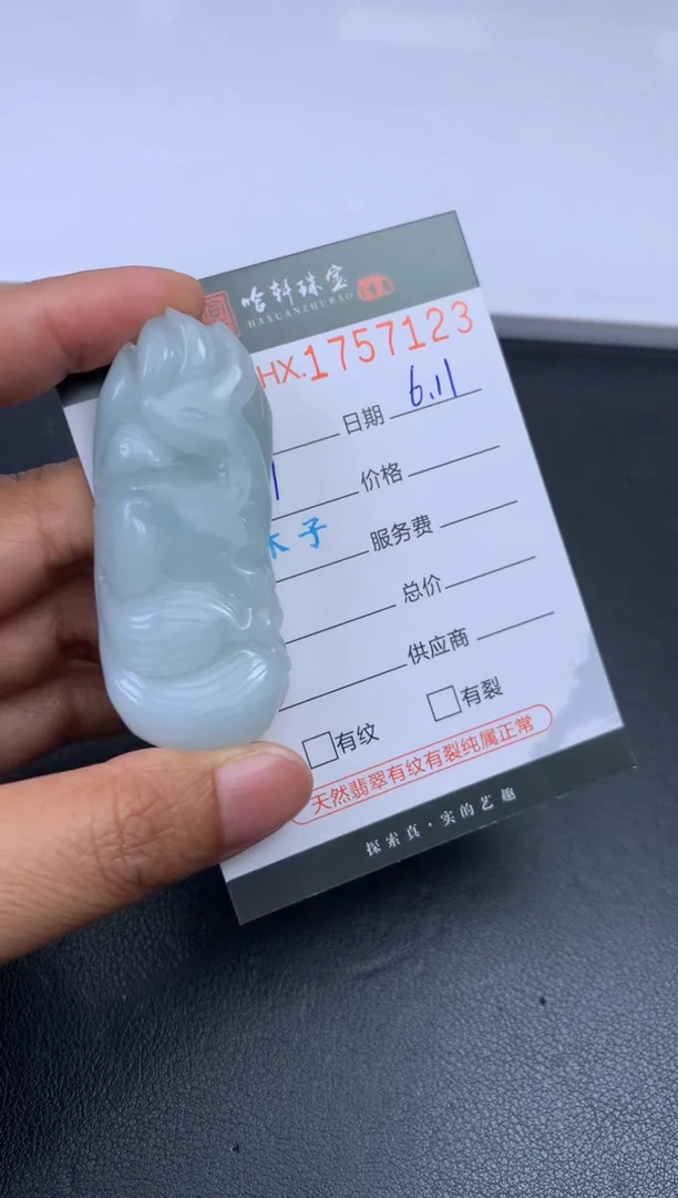 翡翠挂件未镶嵌哈轩 挂件1