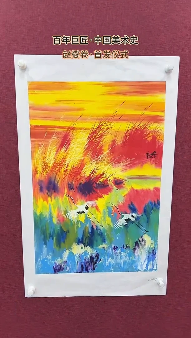 国画赵燮绘画2.7pc仙鹤画集作品