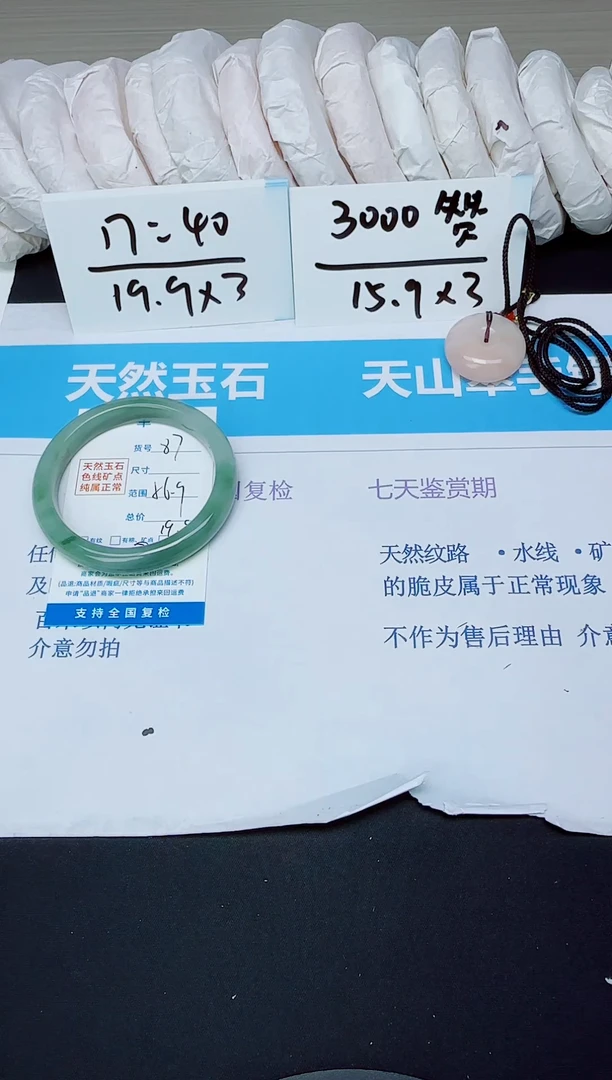 石英质玉手镯未镶嵌87/56.9