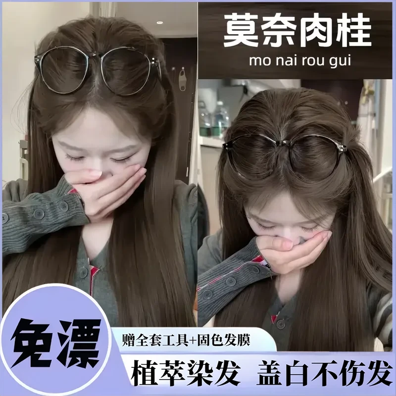 莫奈肉桂染发膏冷雾黑巧染发剂免漂显白自己在家染发不伤发根OKSC