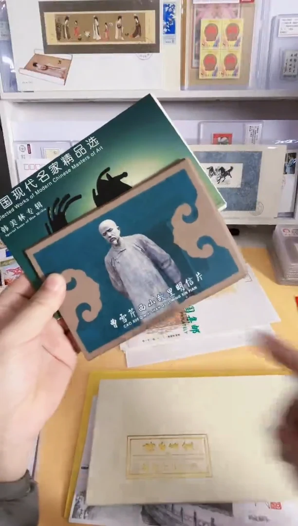 2组 明信片（曹雪芹 韩美林）