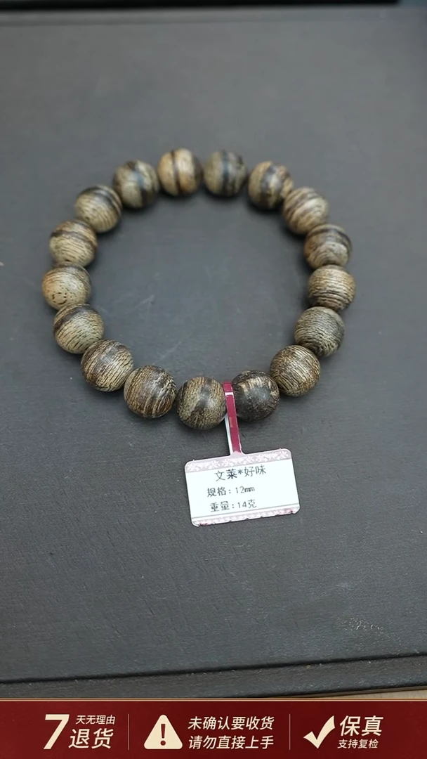 沉香手串文莱*好味沉香14克1.2手串单圈