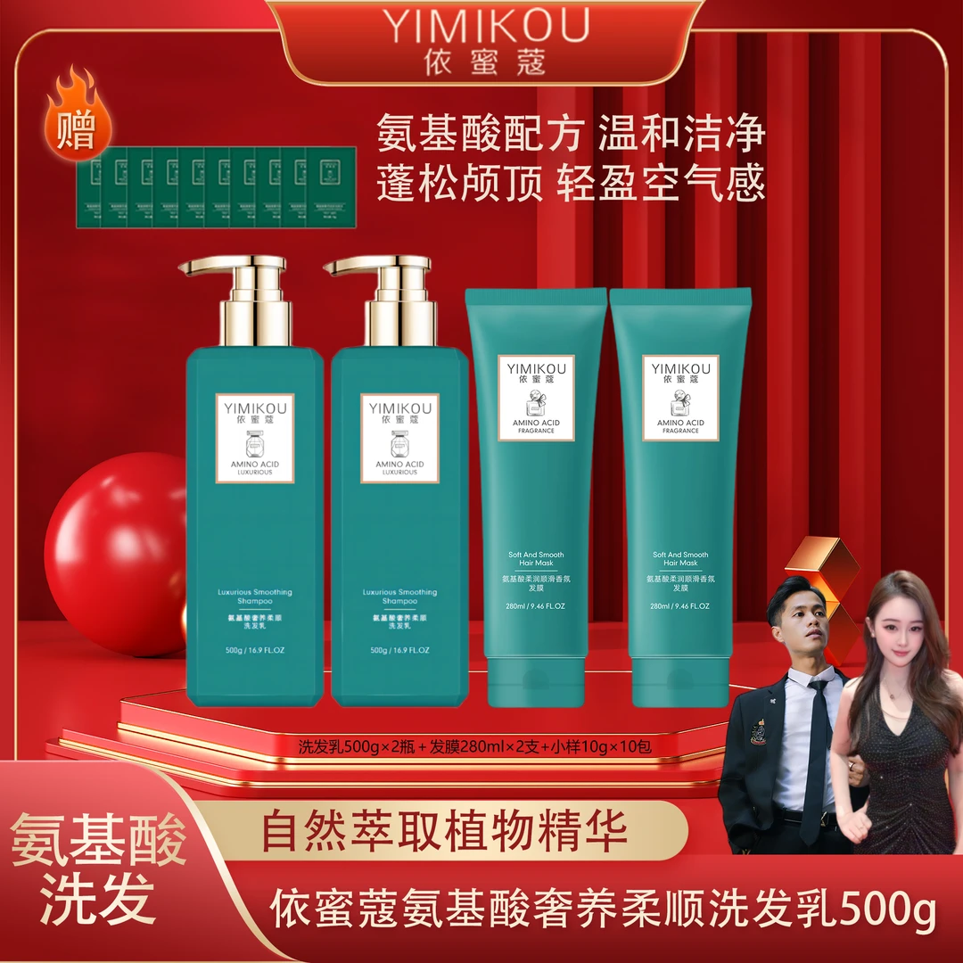 依蜜蔻氨基酸奢养柔顺洗发乳500g【2+2+10】丝滑蓬松亮泽水润留香