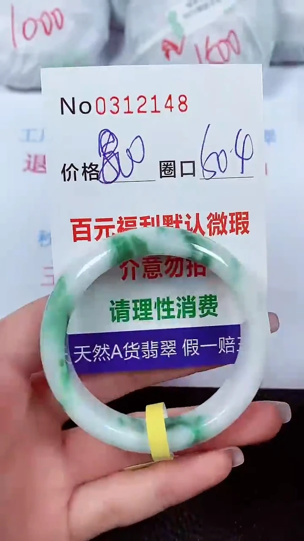 【闪购商品】翡翠手镯未镶嵌00312148