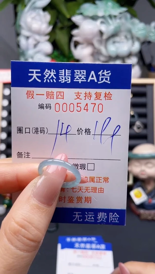 翡翠戒指未镶嵌14*5470