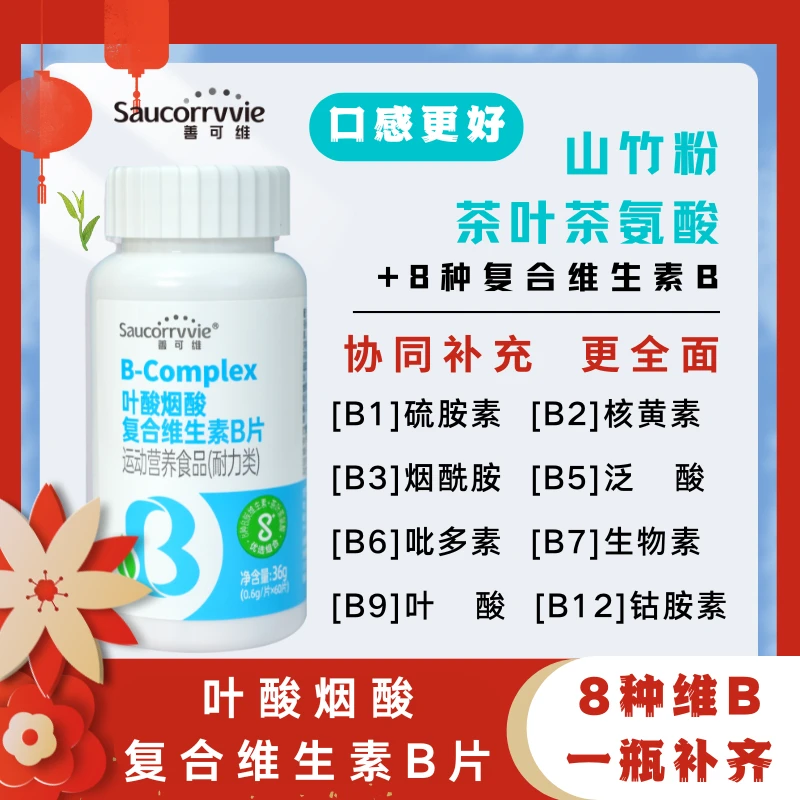 善可维【团】叶酸烟酸维生素B族b1叶酸b2烟酰胺b6中老年维生素B族