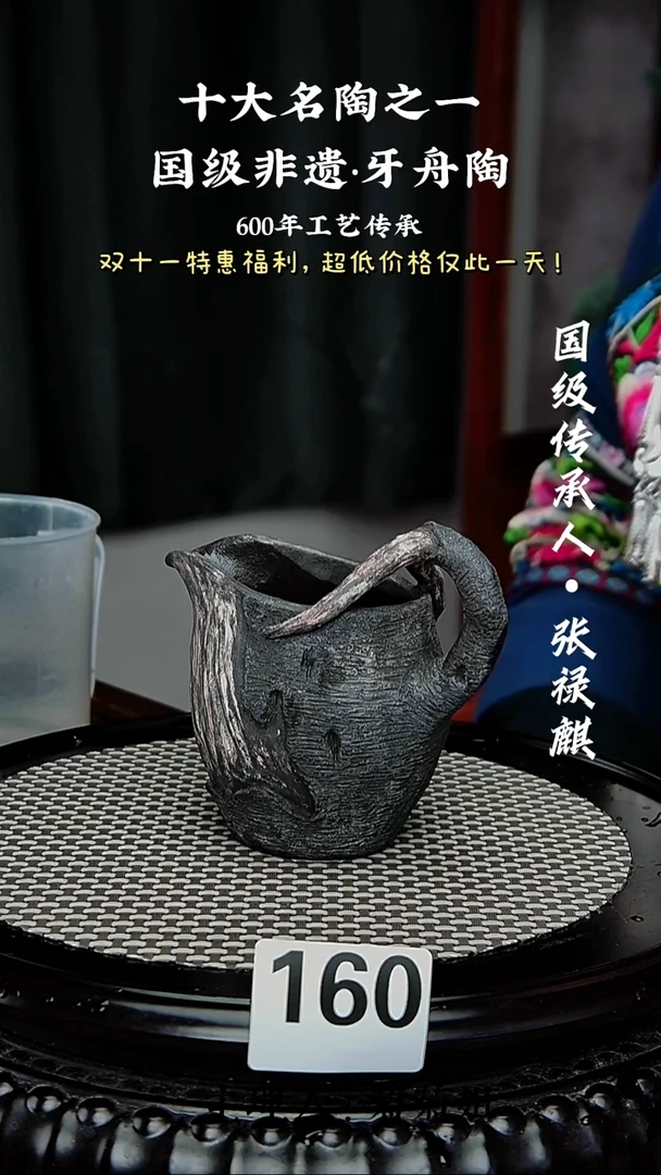 160牙舟陶柴烧公道杯（带礼盒）