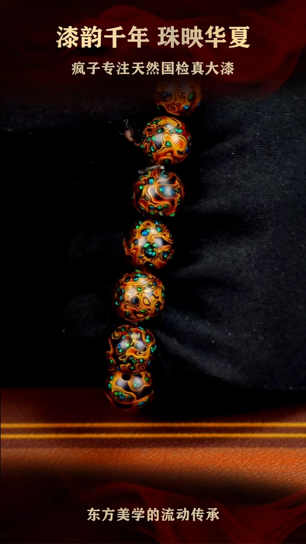 疯子大漆鎏金满欧手串13mm  16颗