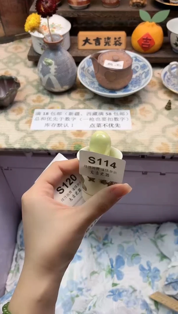 瓷器小**来       S114