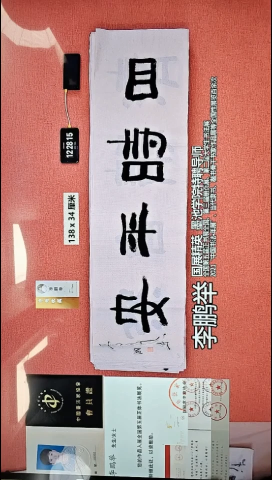 书法21    李老师书法作品