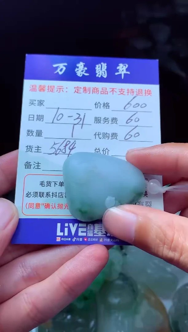 未镶嵌定制翡翠财*翡翠毛货定制207365