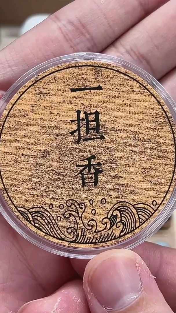 盘香F****音筹-老惠安