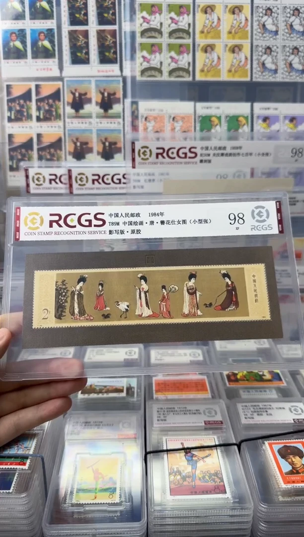 T89M 簪花仕女图（小型张邮票）中钱国信-98分XF