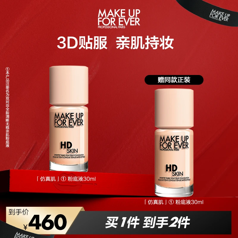 玫珂菲仿真肌粉底液30ml 亲肌服帖防水防汗流光风