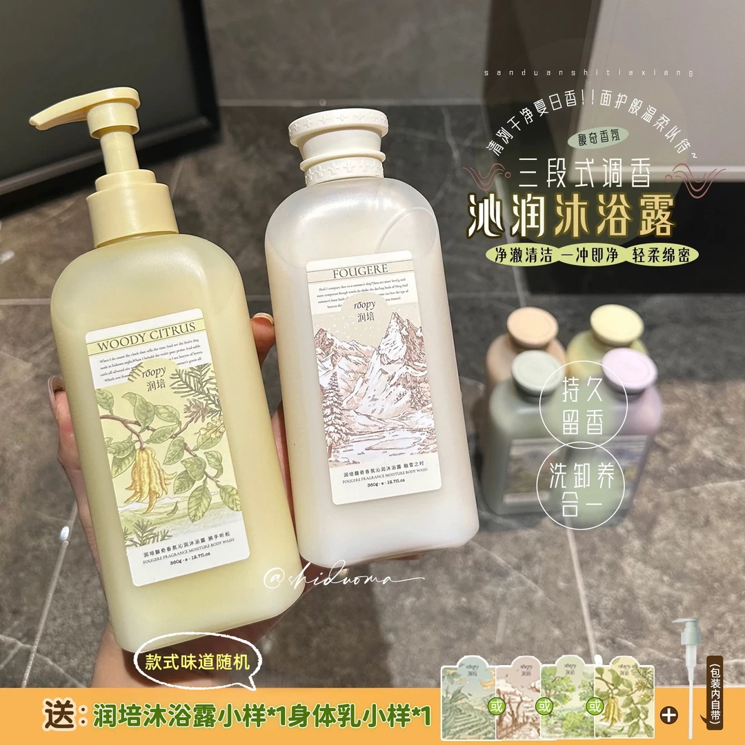 润培roopy氨基酸沐浴露植物香氛持久留香温和清洁不假滑不拔干女