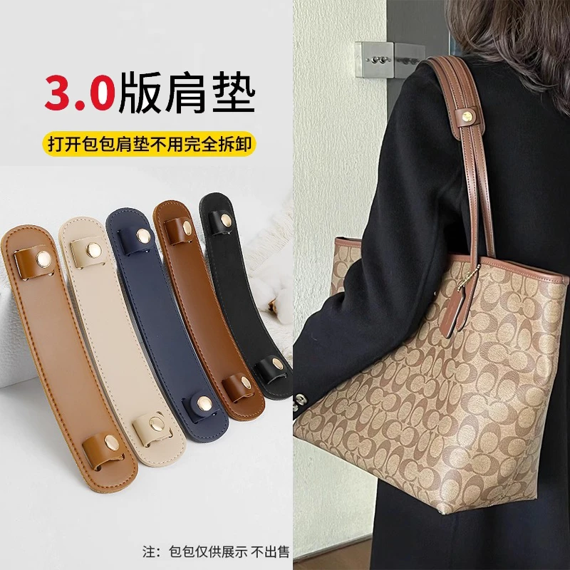 适用蔻驰托特包肩带配件减压肩垫coach购物袋包带内胆包防滑肩托