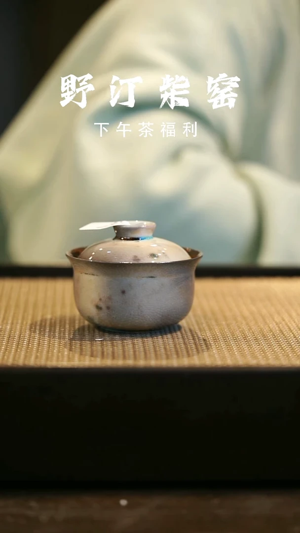 野汀柴窑手工手作@@YT897