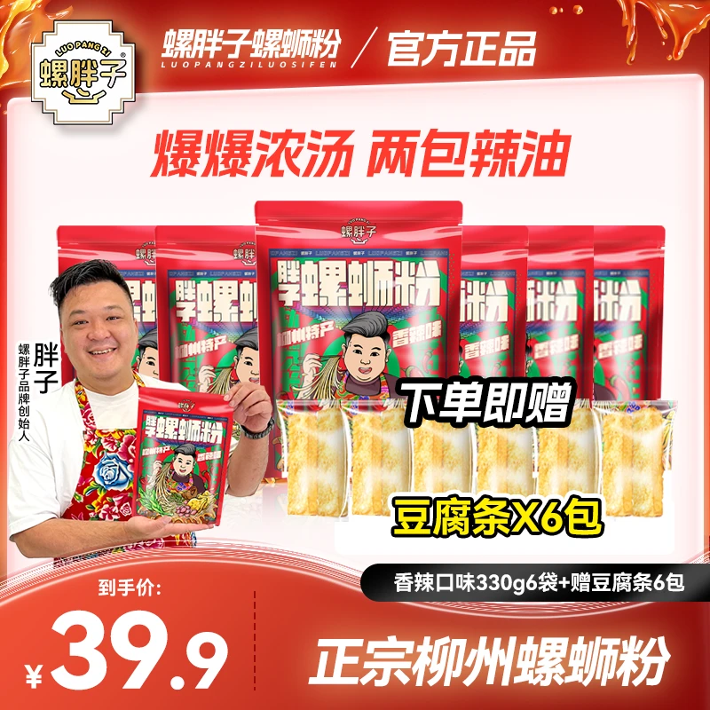 【送6包吸汁豆腐条】螺胖子胖子330g*6袋螺蛳粉柳州正宗香辣螺丝粉