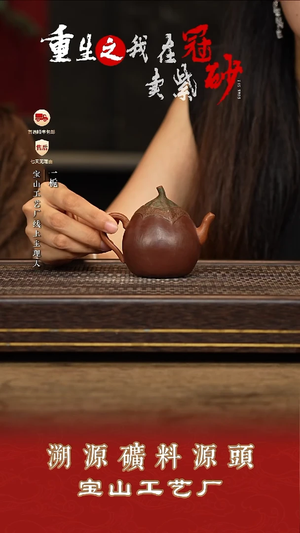 茶壶紫砂宝山工艺厂9