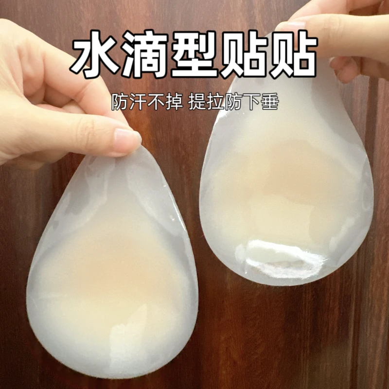水滴提拉胸贴女婚纱用聚拢上托硅胶乳贴大胸防凸点隐形内衣夏季薄