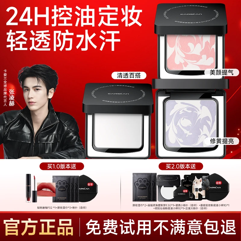 【买1享6】卡姿兰黑磁粉饼散粉定妆补妆持久不脱妆控油防水干皮油皮商品图