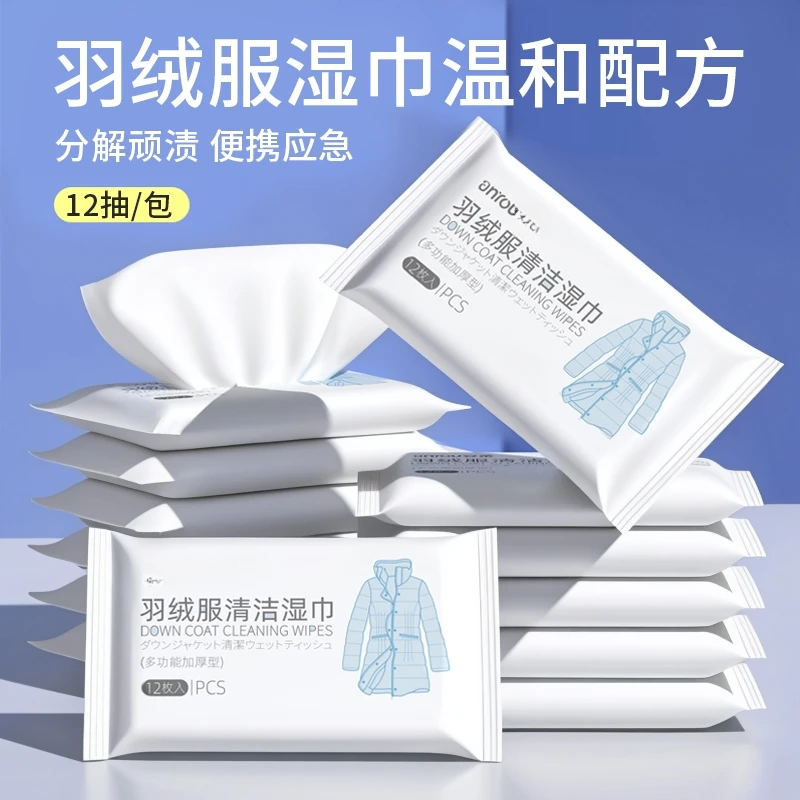 擦羽绒服清洁湿巾免洗清洗涤神器湿纸巾干洗剂擦拭衣物去污去油渍