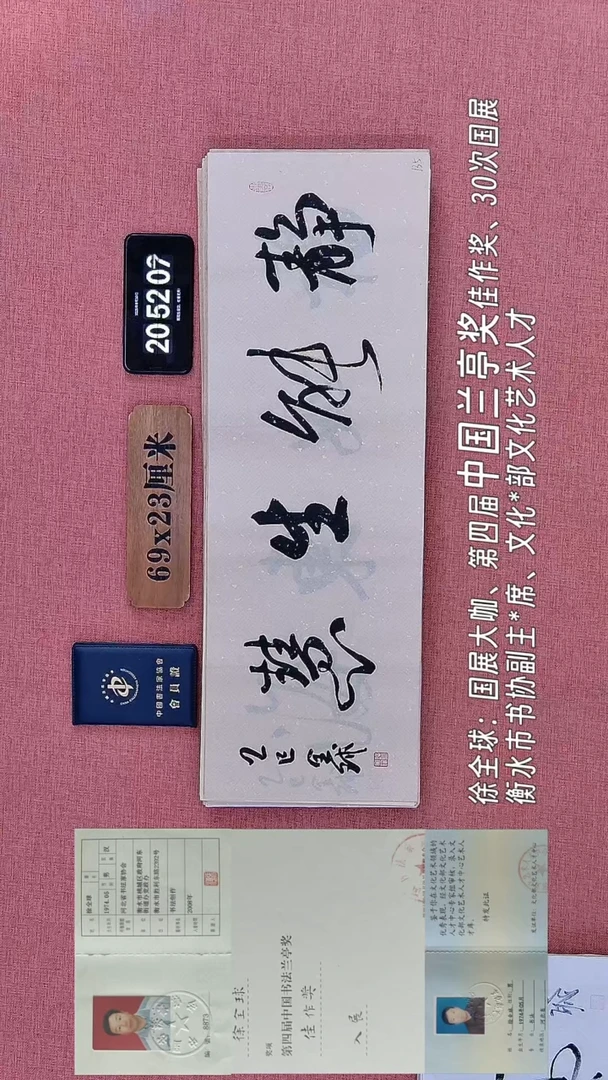 书法129         徐老师书法作品