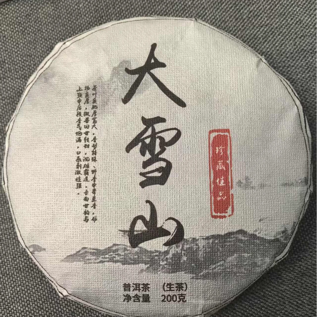 2021年大雪山春茶普洱生茶200克