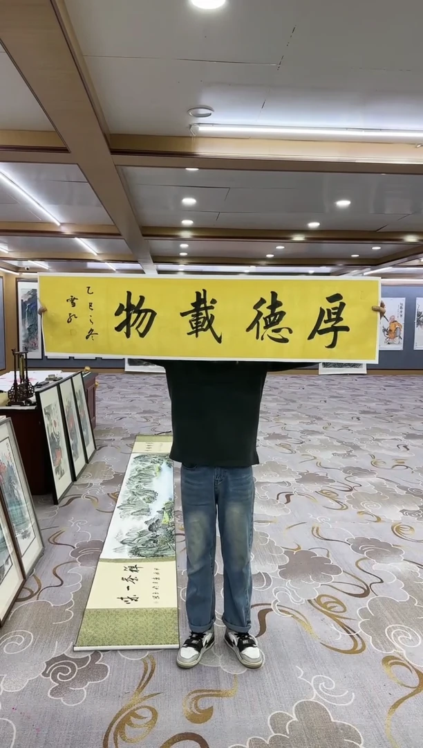 书法Y-刘雪红-四尺对开书法-厚德载物