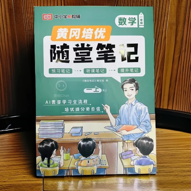 黄冈随堂笔记小学 语文 数学