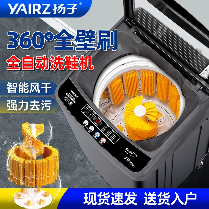 【双十一专属】扬子全自动洗鞋机双向动力家用大容量洗甩鞋懒人神器