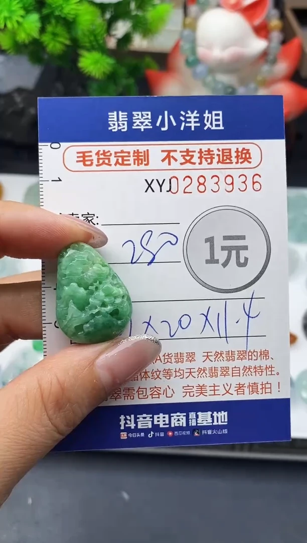 未镶嵌定制翡翠毛货商品 不退换/ 3936