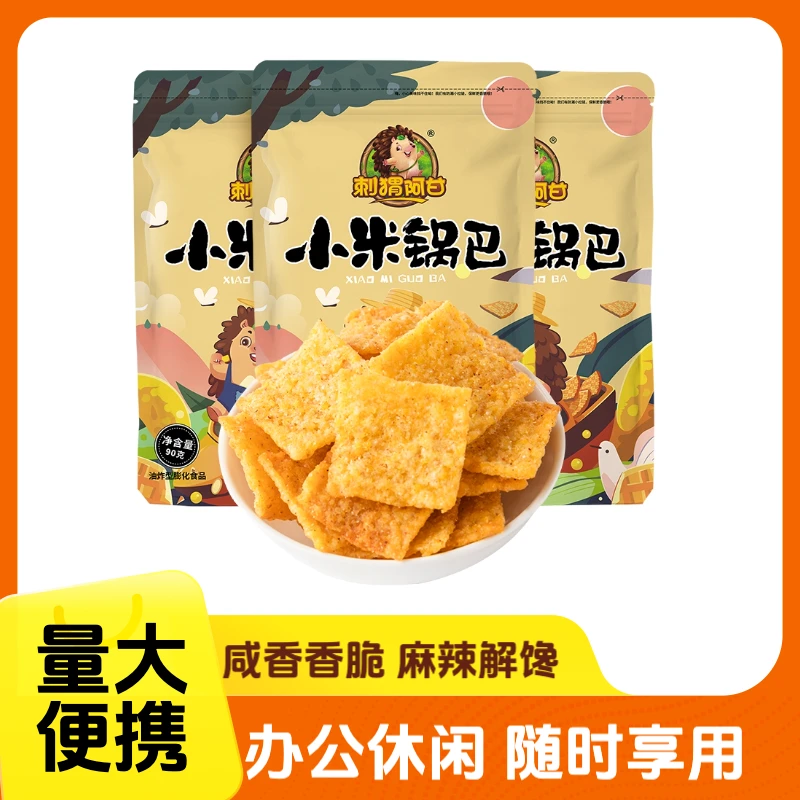 刺猬阿甘 小米锅巴90g*3 办公休闲零食小吃米香浓郁咸香香脆