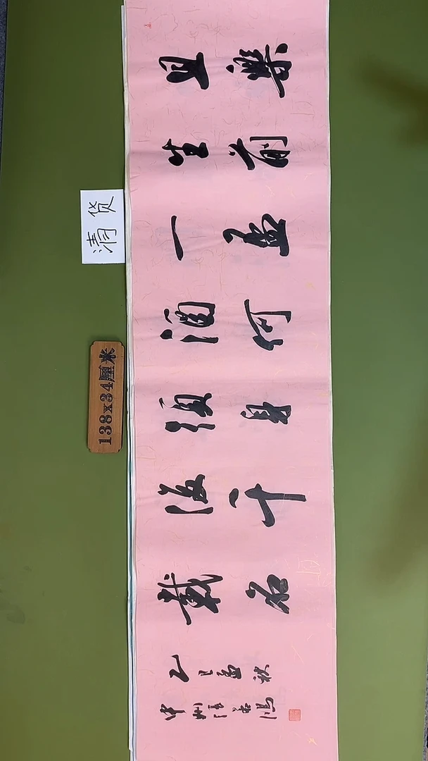 书法书法 张若鸿 尺寸138cm*34cm