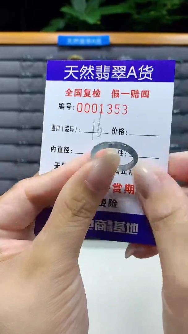未镶嵌戒指翡翠1353天然翡翠A货