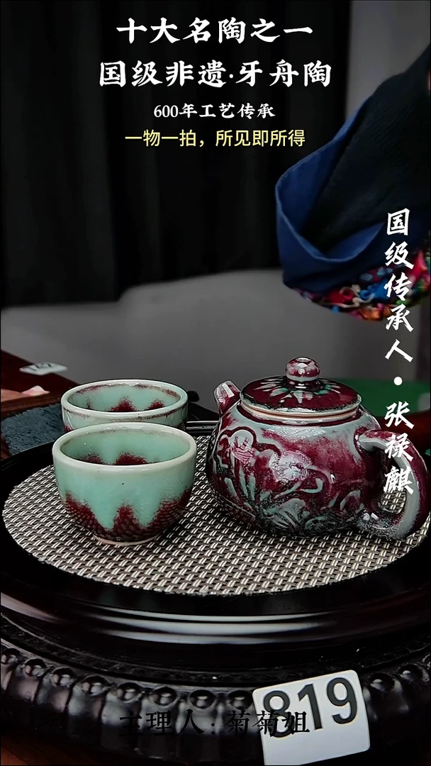 819牙舟陶窑变小荷花壶2小杯（无礼盒）