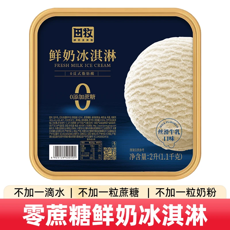 田牧无蔗糖鲜奶大桶冰淇淋2L雪糕球零蔗糖生牛乳冰激凌BY
