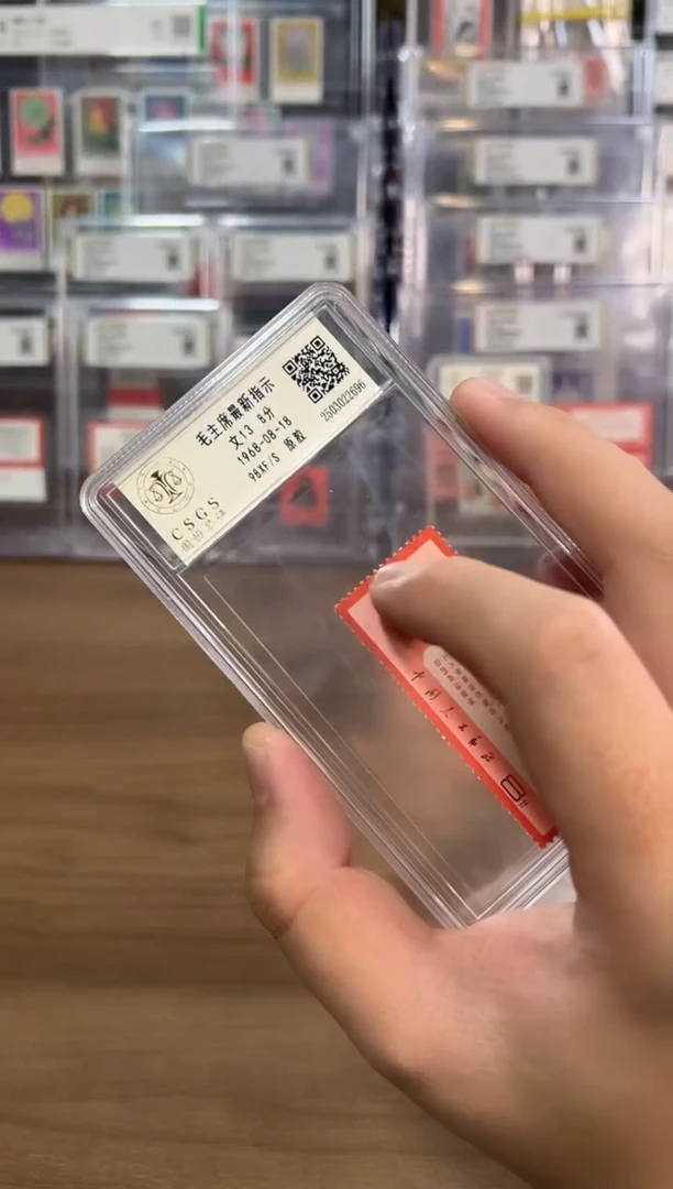 【闪购商品】文13 纪念邮票 封装评级