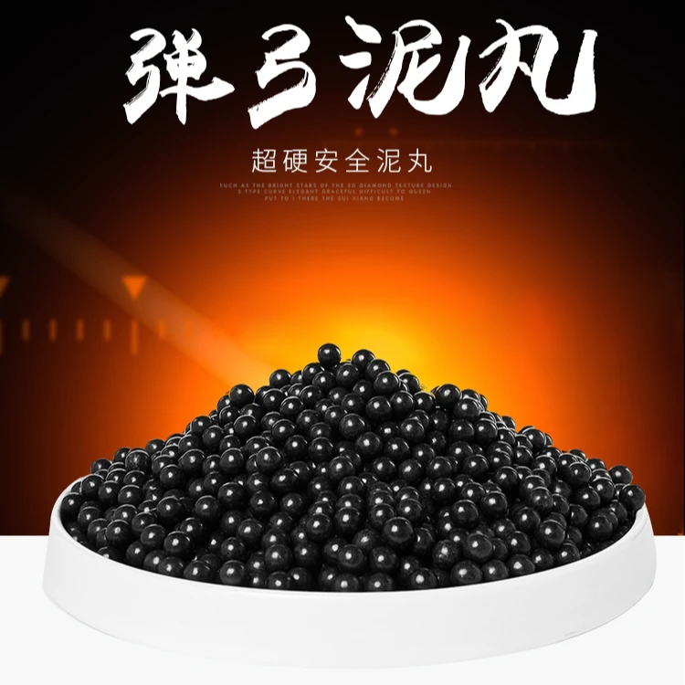 9mm弹弓专用加大安全泥丸