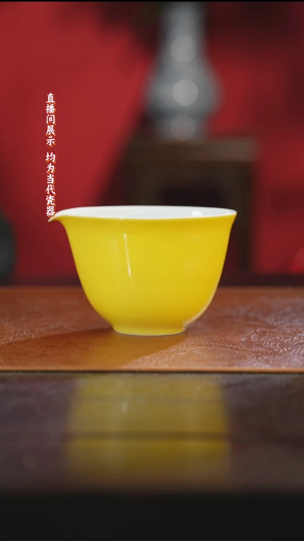 御窑元华堂单色哟黄釉公道