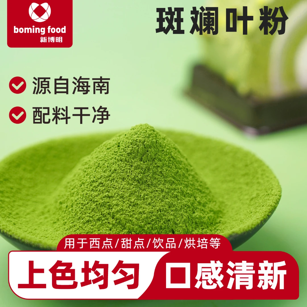 【福利】新博明海南斑斓叶粉50g