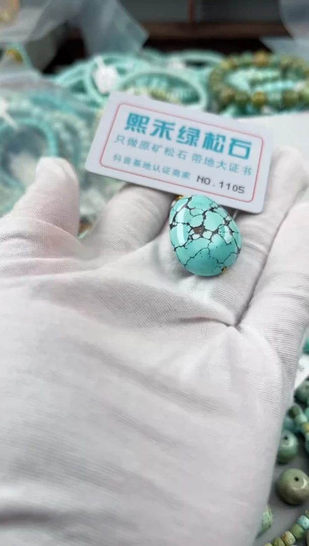 未镶嵌绿松石松石1105