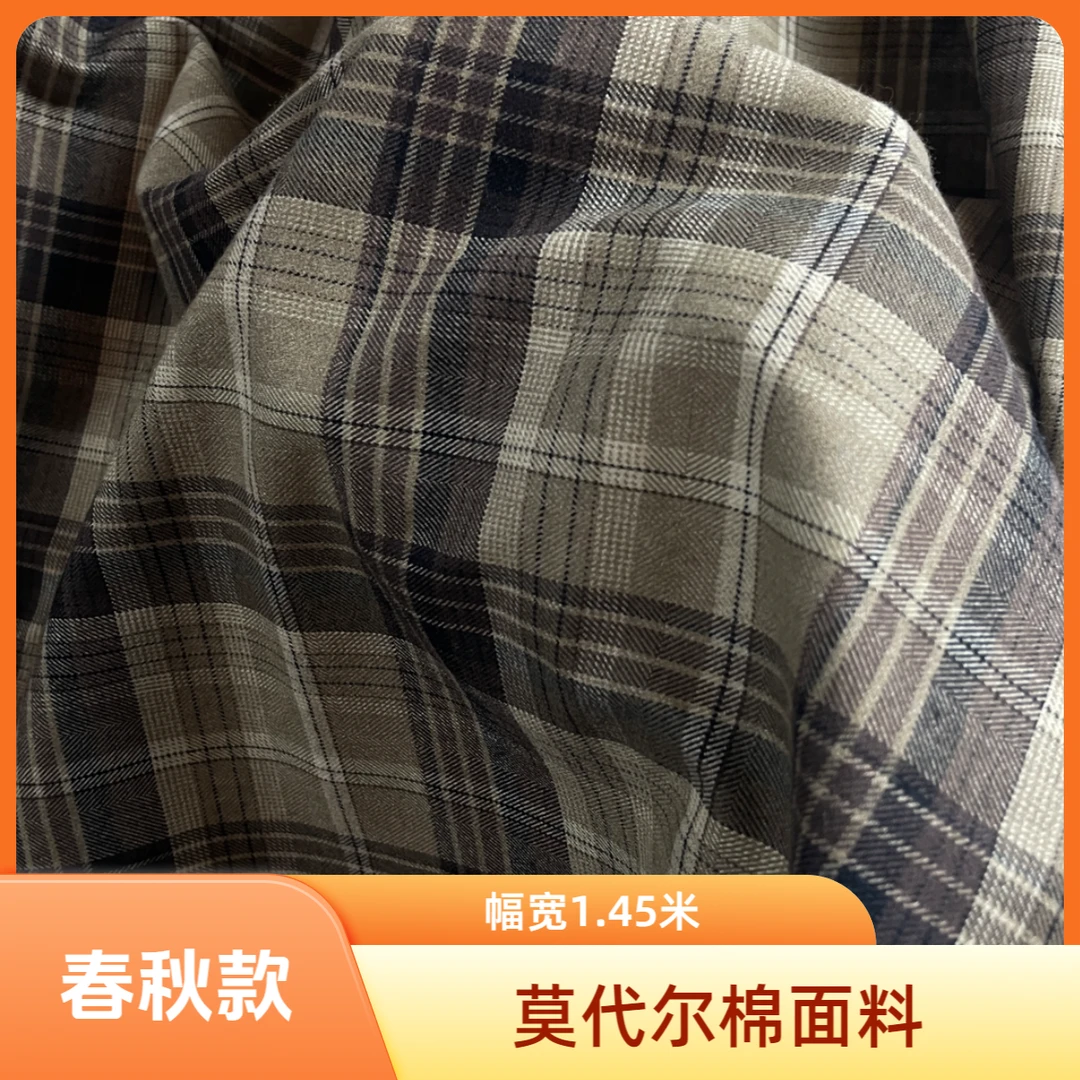 进口棉绒布咖色格子面料春秋衬衫幅宽1.45米布料