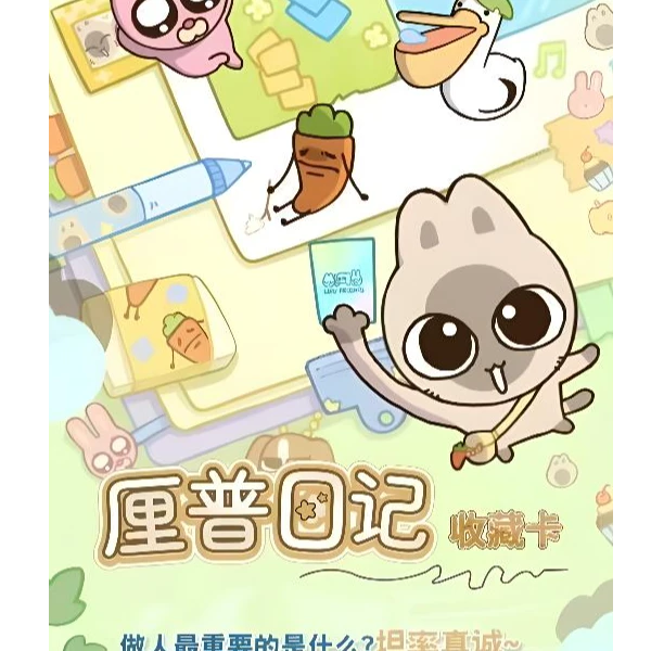 【狂吃】Hitcard《暹罗厘普》厘普日记系列收藏卡牌（薯片）