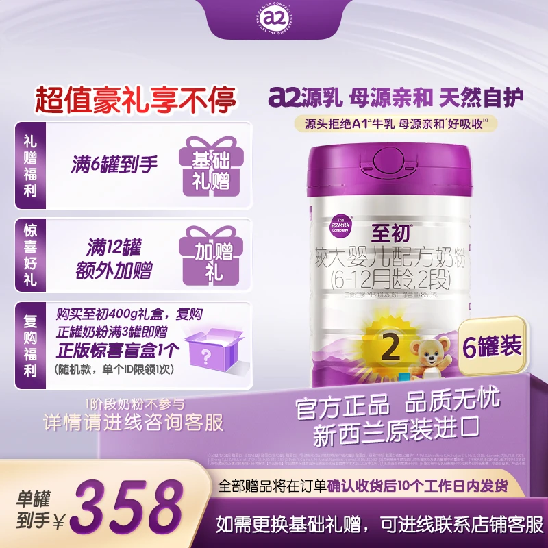 【官方】新国标a2至初2段850g（6~12个月）进口婴幼儿配方奶粉