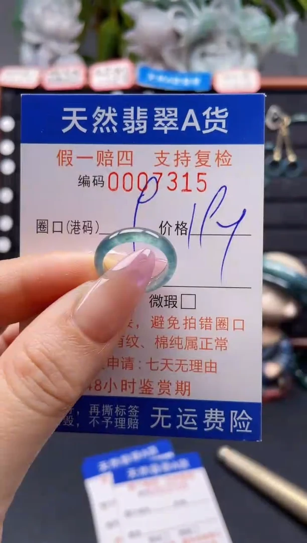 未镶嵌戒指翡翠9*7315